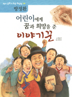 (방정환)어린이에게. 표지